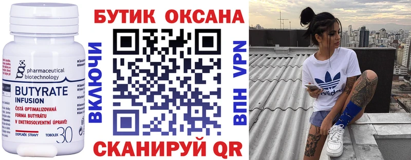 БУТИРАТ 1.4BDO Вологда